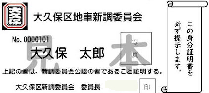身分証明書のサンプル