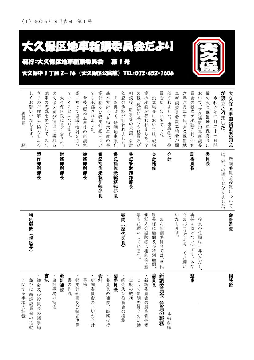 大久保区地車新調委員会８月広報 第１号