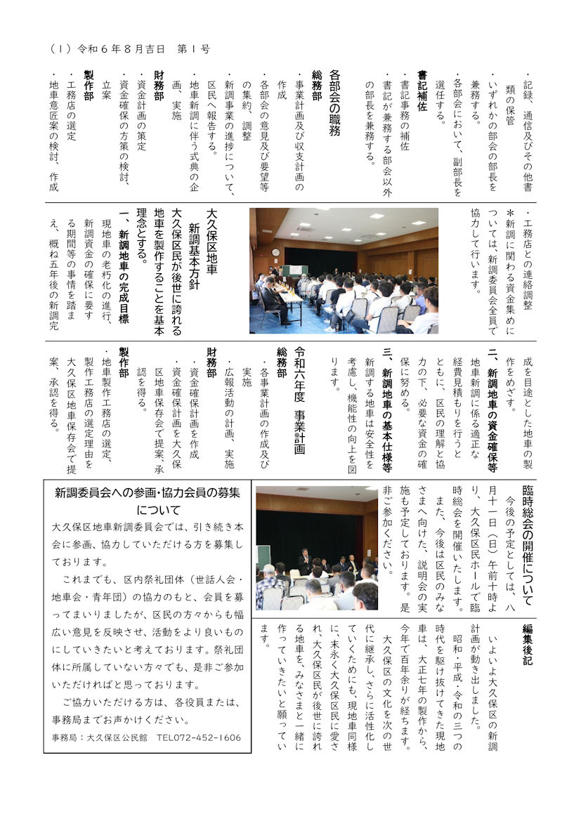 大久保区地車新調委員会８月広報 第１号