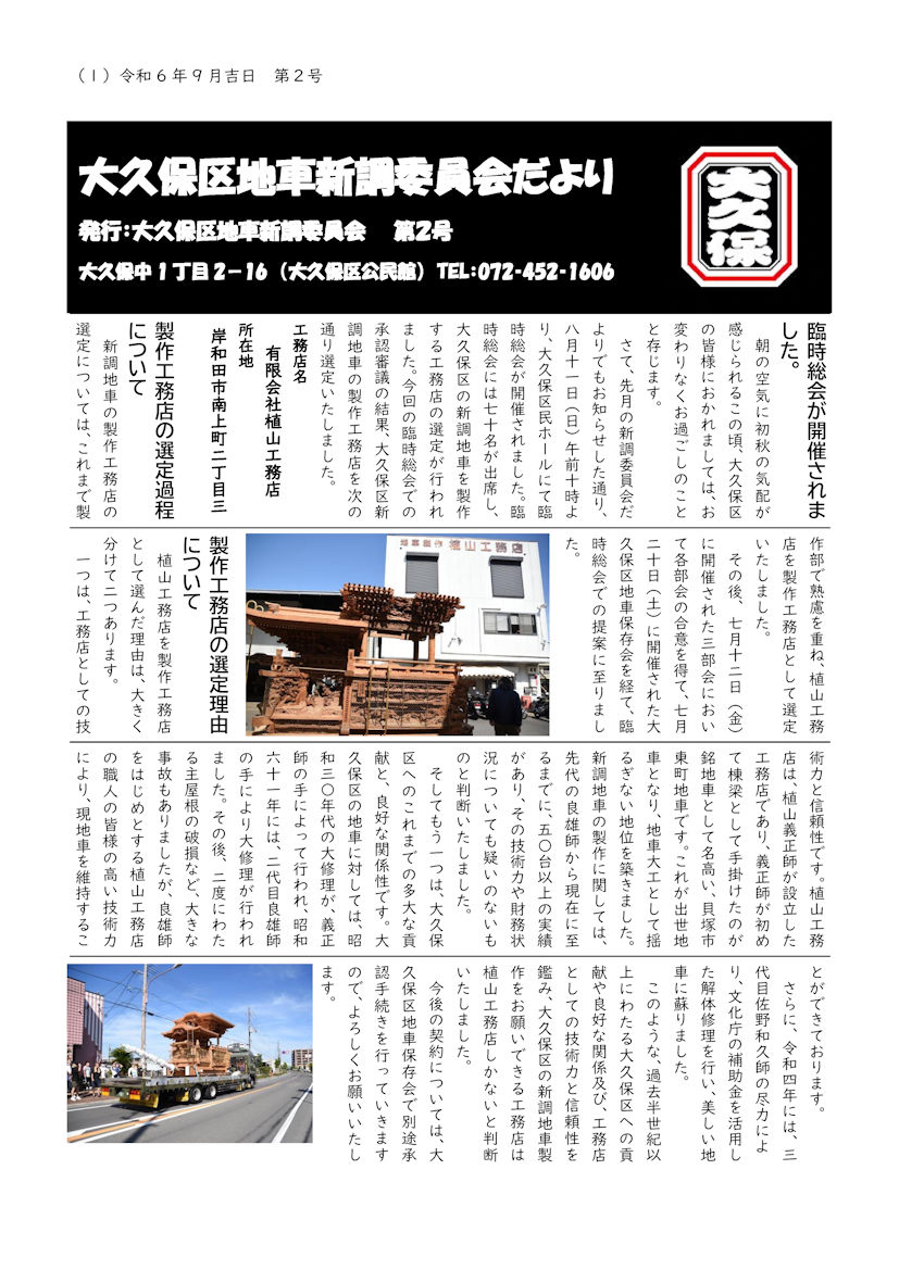 大久保区地車新調委員会９月広報 第２号