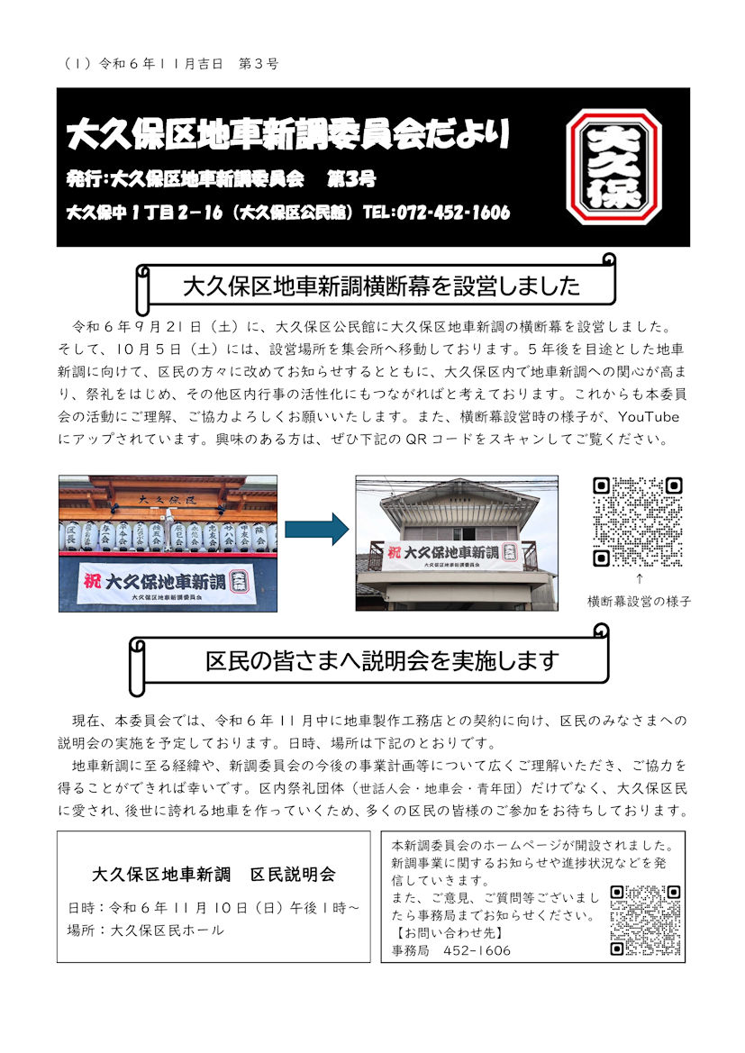 大久保区地車新調委員会１１月広報 第３号