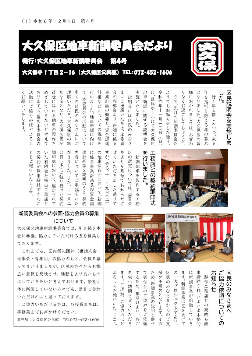 大久保区地車新調委員会１２月広報 第４号