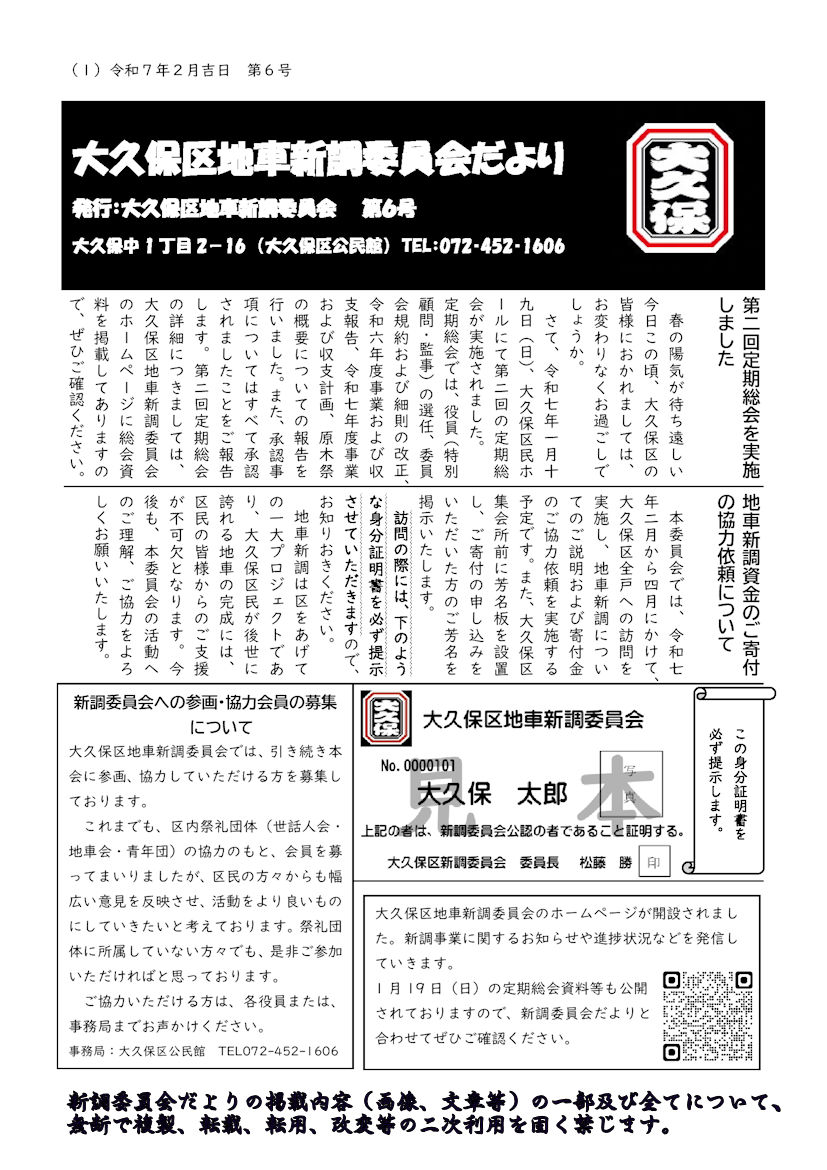 大久保区地車新調委員会２月広報 第６号