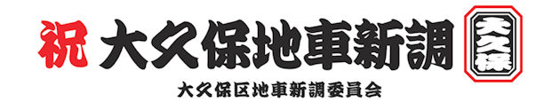 横断幕